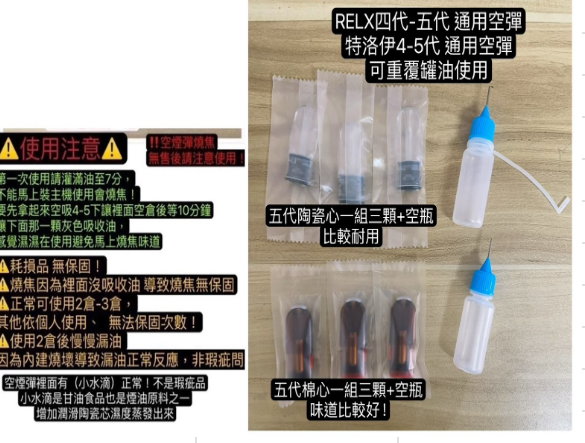 悅刻通用四五代 菸蛋  一組3顆+空瓶