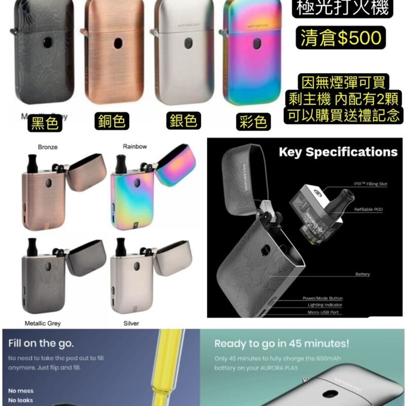 (清倉特價)省下500元-Vaporesso Aurora Play Pod極光打火機主機