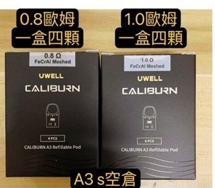 UWELL Caliburn A3S 咖哩棒 A3S POD 主機咖哩棒A3空彈咖哩棒A3耗材0.8空彈咖哩A3主機A3S空彈