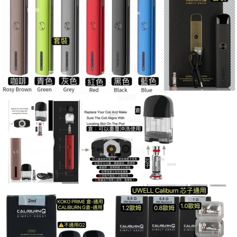 UWELL Caliburn G一代咖哩棒G芯子0.8咖哩芯子咖哩棒G2主機耗材UWELL Caliburn G空倉G2空倉咖哩棒 石中劍koko主機卡G卡8 卡7 卡9 卡八 卡七 UWELL空倉 UWELL彈