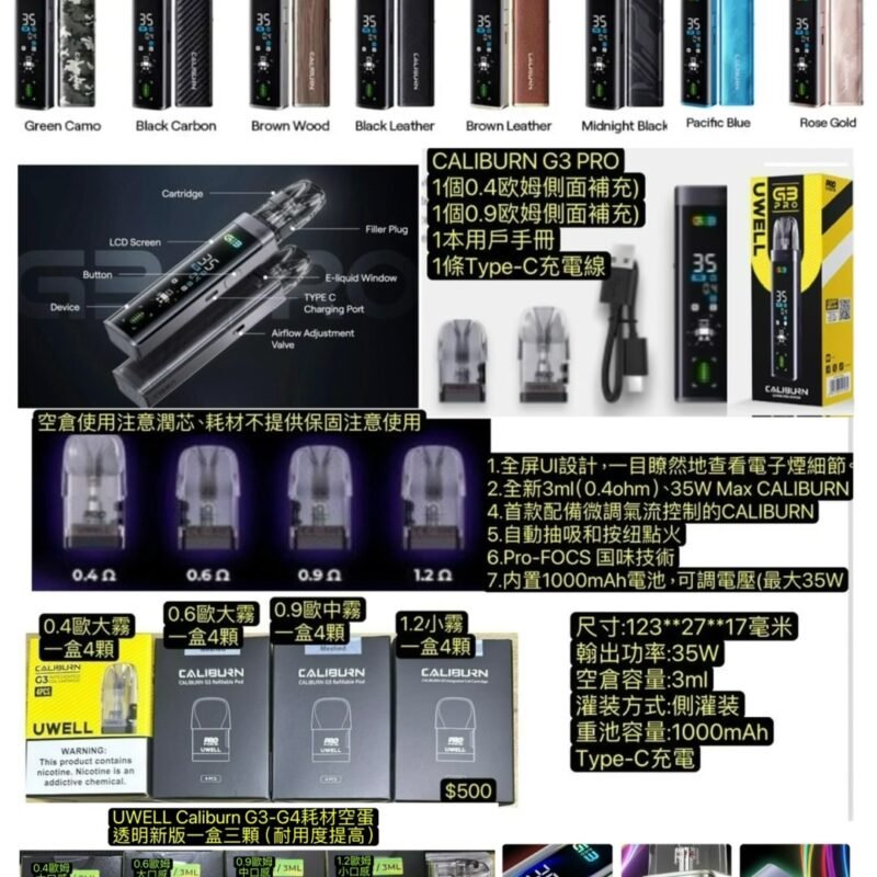 UWELL Caliburn G3 Pro Pod咖哩棒G3PRO主機咖哩G3三代主機咖哩棒G3空彈G3PRO耗材G3PRO空彈