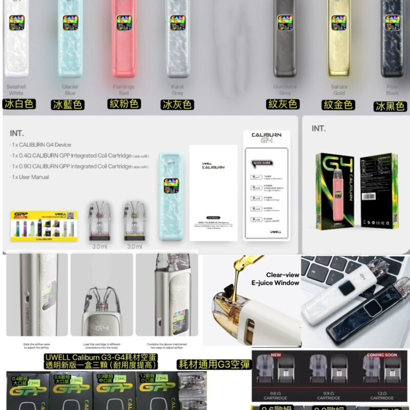 Uwell Caliburn G4咖哩棒咖哩棒四代主機咖哩G4號才空彈G4空彈G4主機套裝/咖哩棒G3空彈G3PRO耗材G3PRO空彈