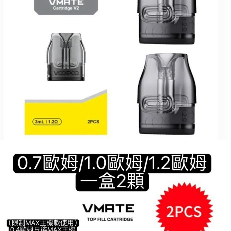 原廠VOOPOO VMATE E主機防塵蓋VOOPOO VMATE E空彈VMATE成品彈VMATE E主機VOOPOO VMAT0.7彈原廠VOOPOO VMATE E頭蓋主機油蓋主機原廠VOOPOO VMATE E主機防塵蓋20W