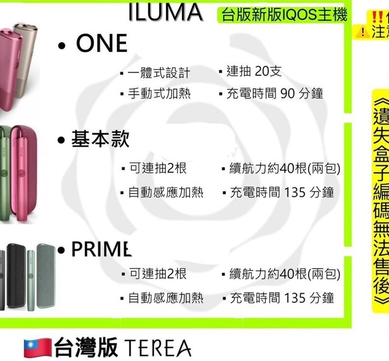 台版IQOS ILUMA i One 主機 最新一體機升級款 TEREA彈專用