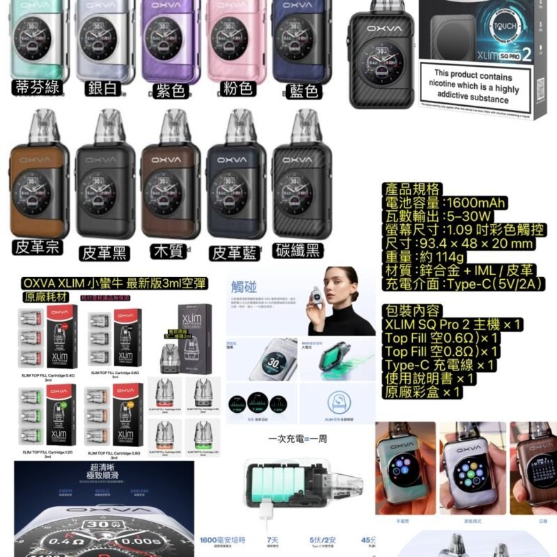 原廠OXVA XLIM SQ PRO2 小蠻牛方塊版小蠻牛SQ方塊主機小蠻牛SQ POR2主機小蠻牛二代方塊主機/小蠻牛空彈SQ二代