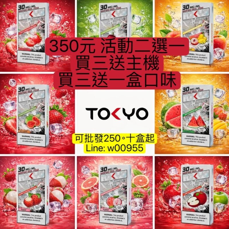 350元買三送一Tokyo東京魔盒彈-東京魔盒主機Tokyo Mohoo東京魔盒TOKYO MOHOO BOX 東京魔盒彈TOKYO MOHOO BOX Tokyo Mohoo東京魔合